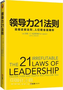 领导力21法则读后感