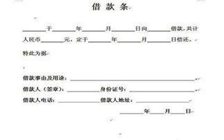 借条的标准格式