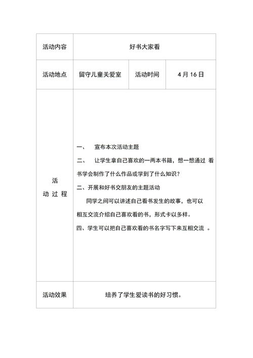 关爱留守儿童项目计划书