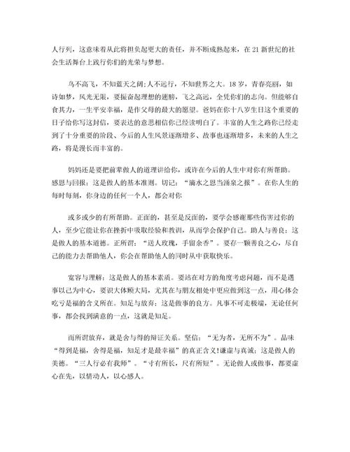 成人礼给孩子的一封信家长