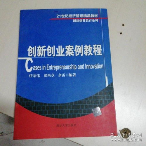创新创业教育计划书