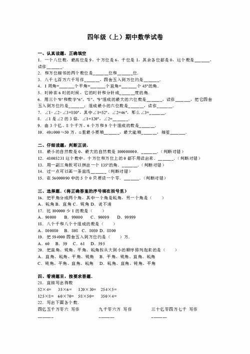 四年级上册数学听课记录15篇