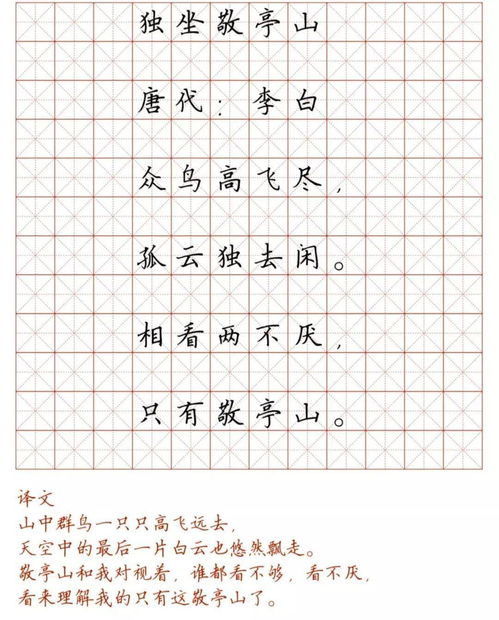 正楷字帖硬笔练字