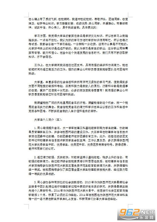 大学生自我介绍