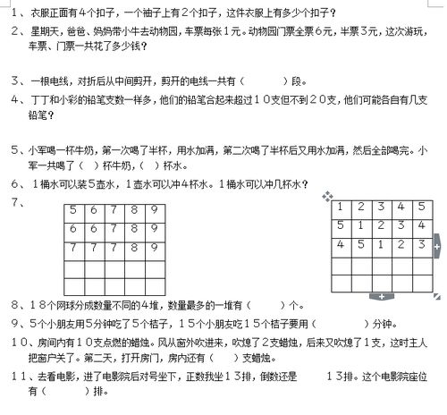 小学数学思维训练题