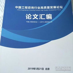 中国高质量发展论文