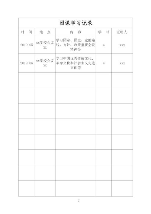 入团申请表填写模板