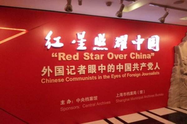 红星照耀中国300字读后感十篇