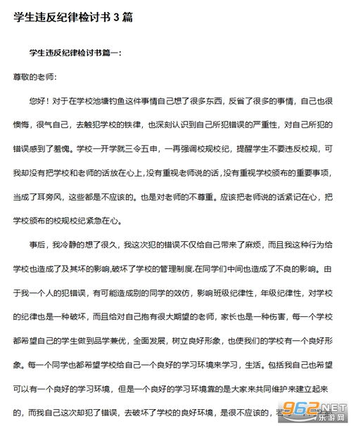 3000字检讨书违反学校纪律