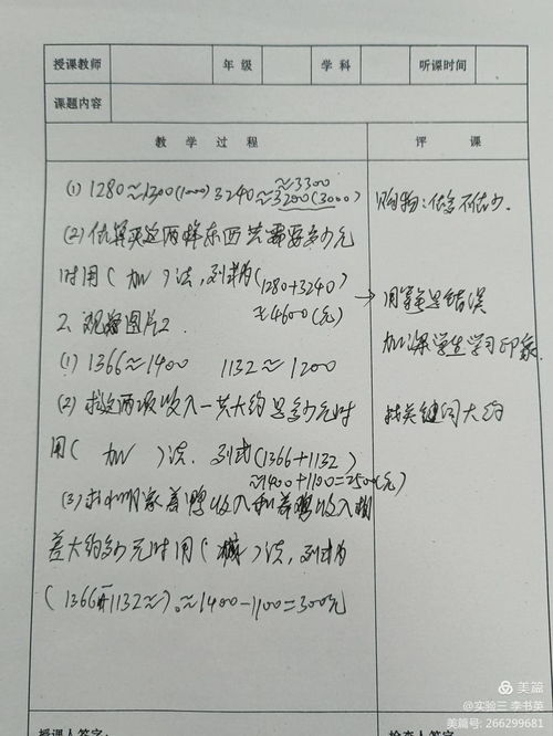 小学数学评课模板