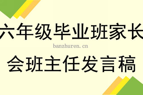 六年级优秀家长发言稿短一点