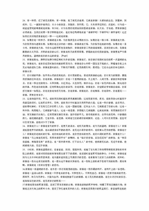 关于亲情作文的开头和结尾