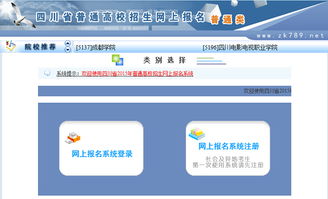学校招生网上报名入口