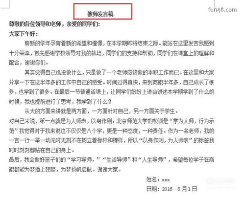 发言稿的正确格式