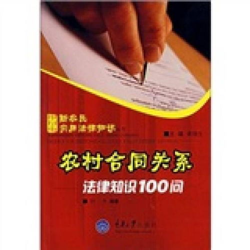 日常法律常识100问