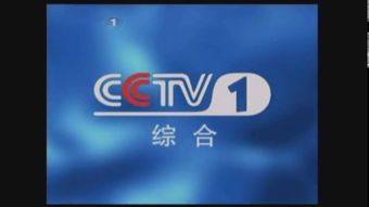 CCTV-1直播在线观看