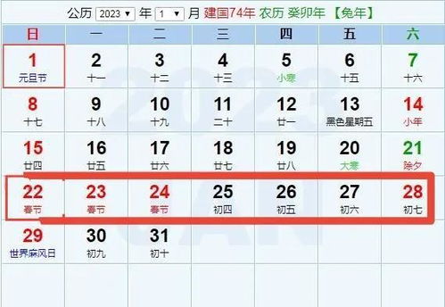 2023年春节放假时间表