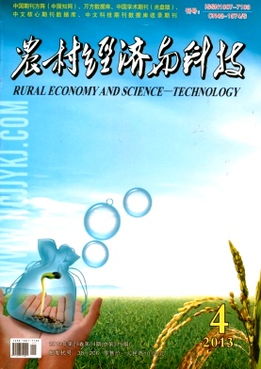 农村经济与科技期刊