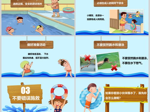 儿童防溺水安全教育