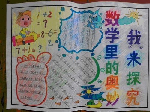 小学生数学手抄报