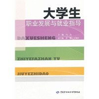 大学生职业发展与就业指导论文