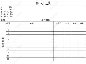 村级报账会议记录模板