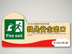 幼儿园消防安全宣传标语