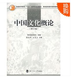 中国文化概论笔记整理