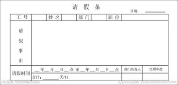 怎样写请假条员工