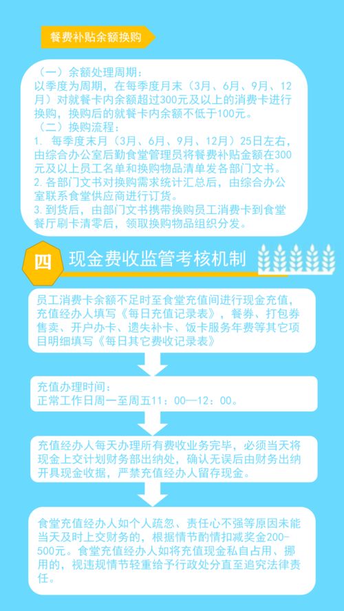 公司食堂管理方案