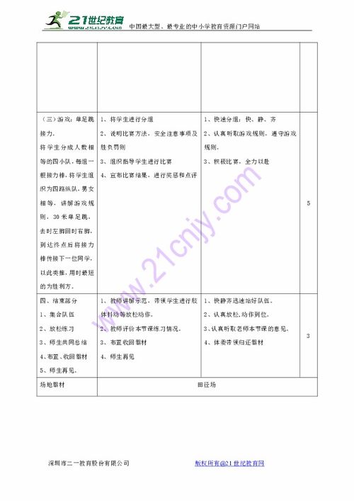 体育课立定跳远教案