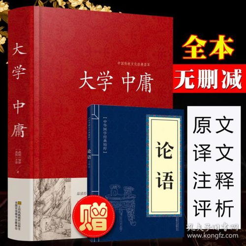 大学中庸全文原文