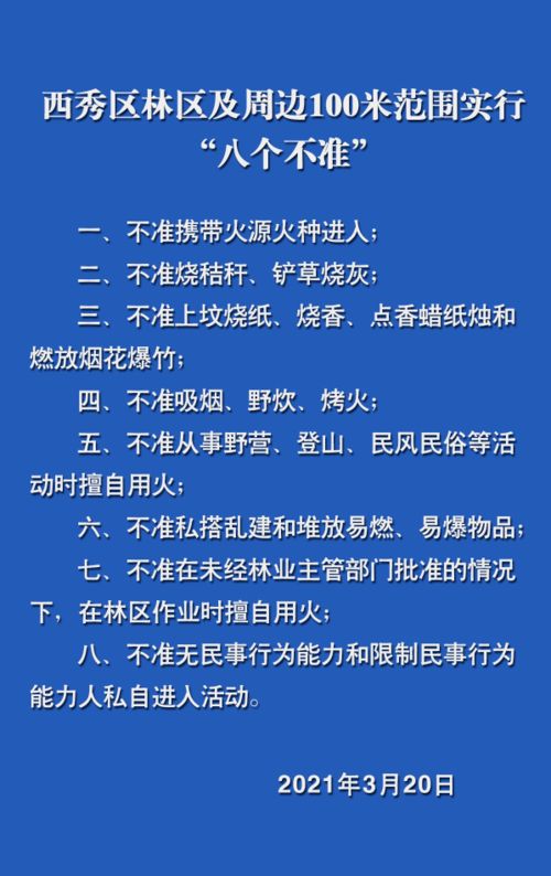 森林防火小常识8条