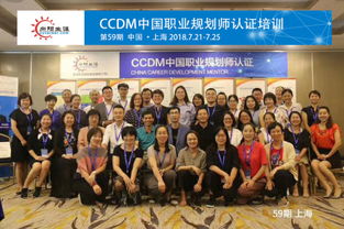 ccdm中国职业规划师报名官网
