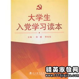 个人自传2000字大学生入党