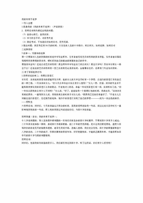 我的未来不是梦600字记叙文