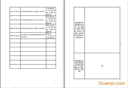 普通高等学校毕业生登记表