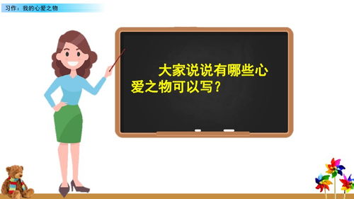 我的心爱之物小学作文5篇