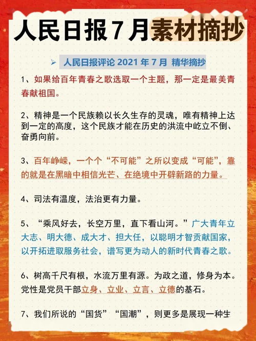 关于坚持的素材摘抄大全