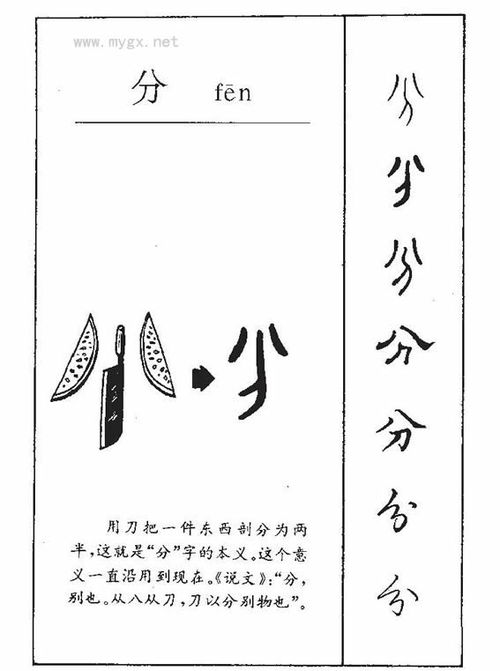 汉字演变的八个过程