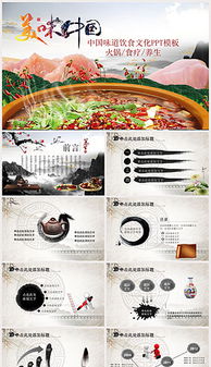 中国饮食文化PPT