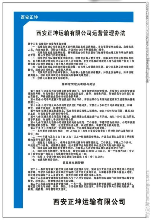 公司制度管理规定