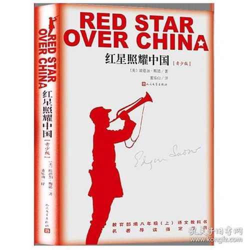 红星照耀中国书籍阅读免费