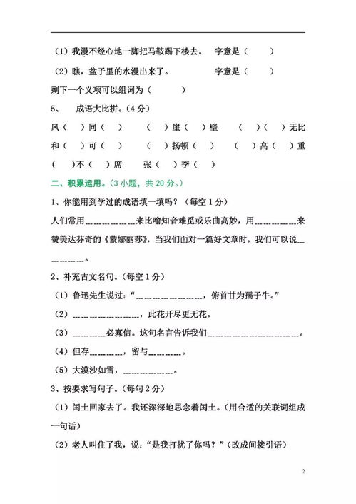 六年级上册期中语文试卷作文
