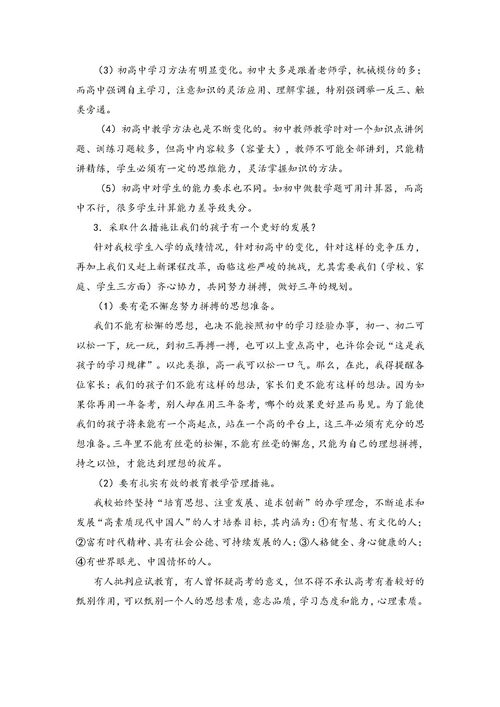 高一家长会家长发言稿三分钟左右