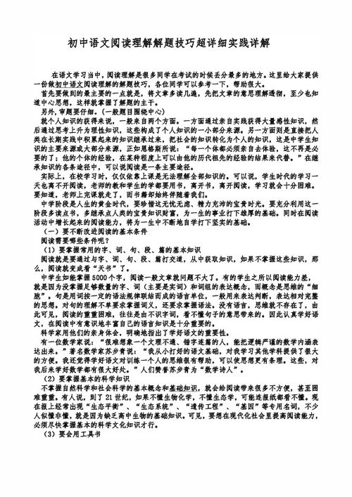 初中语文阅读理解解题技巧和模板