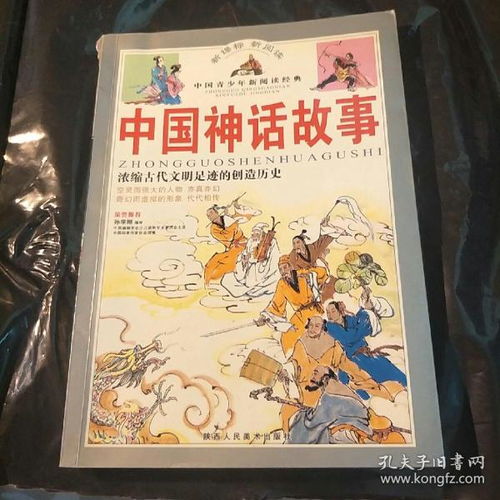 中国的神话故事100篇