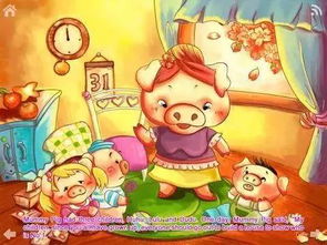 三只小猪盖房子的故事