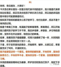 家长会优秀学生家长发言稿3分钟