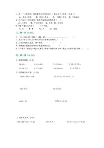 四年级数学上册听课记录10篇